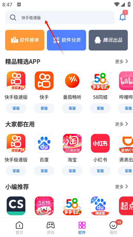 黑鲨应用商店官方版