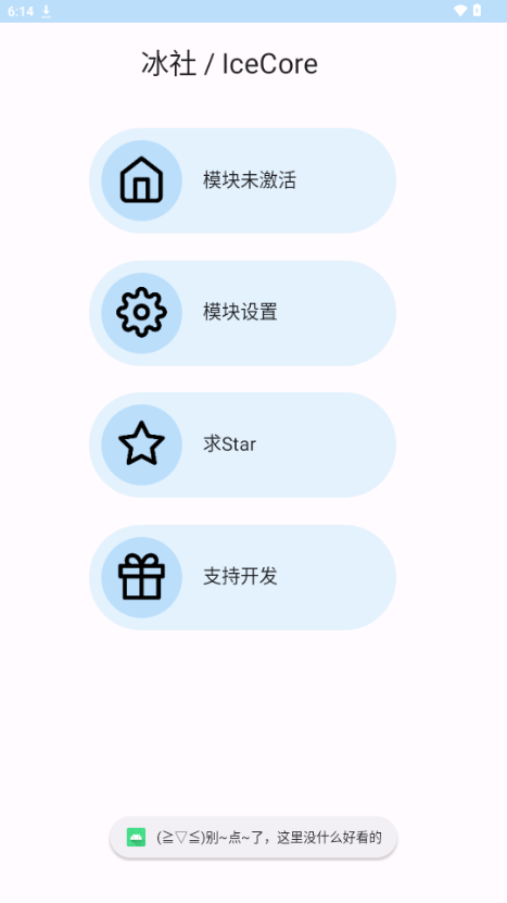 冰社