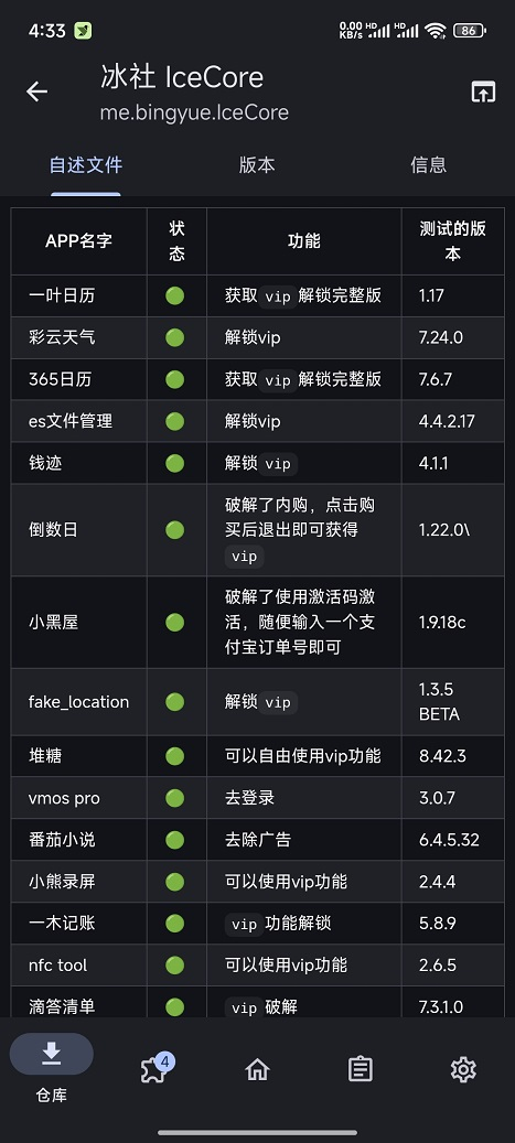 冰社