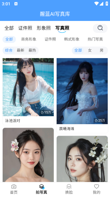 醒蓝AIapp