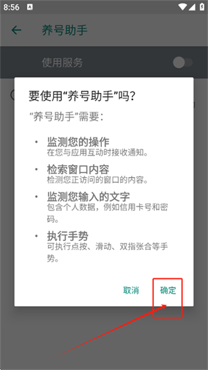 养号助手app
