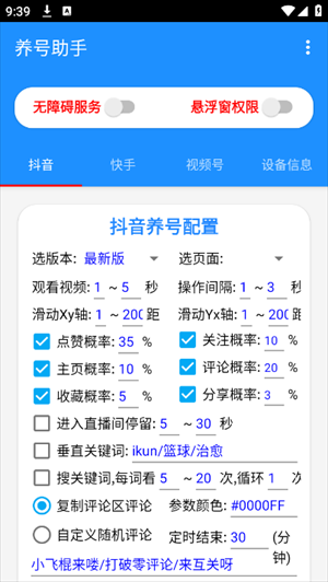 养号助手app