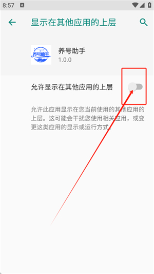 养号助手app