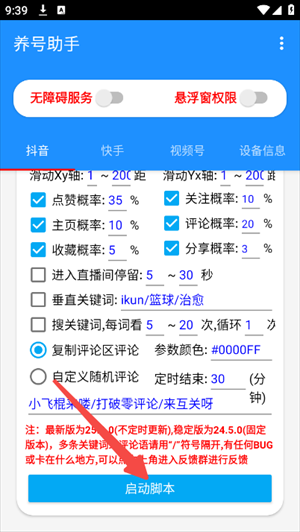 养号助手app