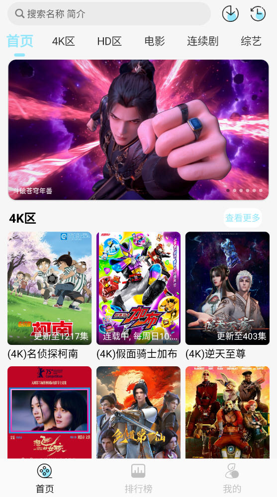 晴天4k官方版