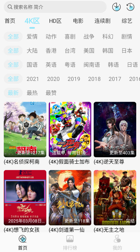 晴天4k官方版