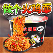 做个火鸡面
