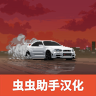 顶尖赛车手2025