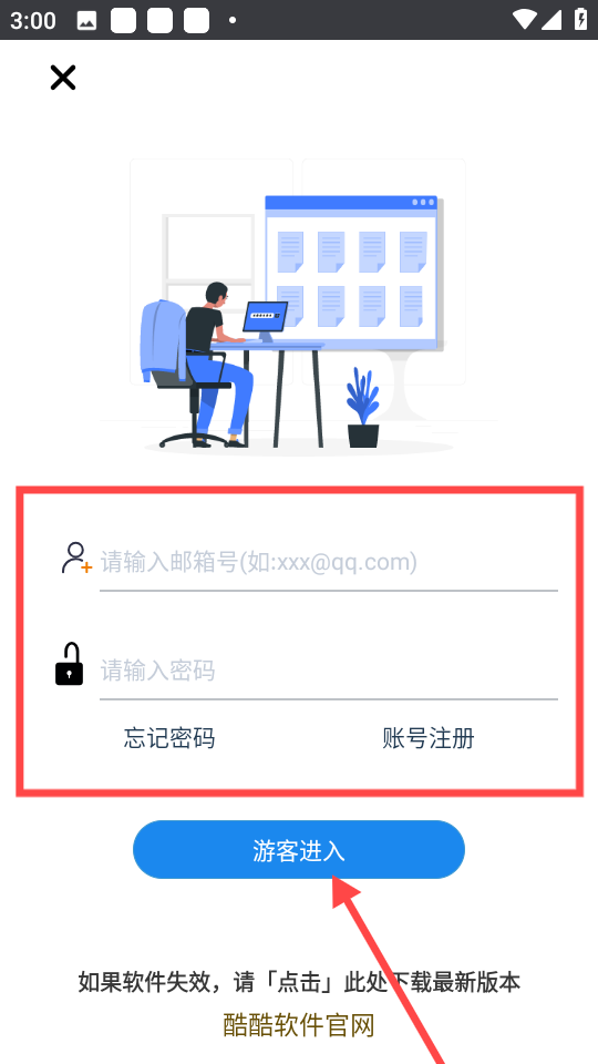 酷酷软件库