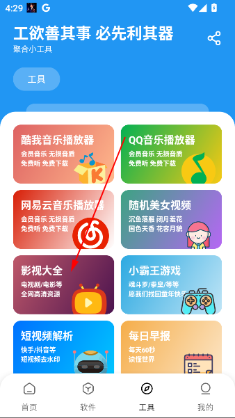 懒洋羊软件官方版