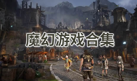 魔幻