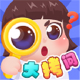 生活大拷问手游