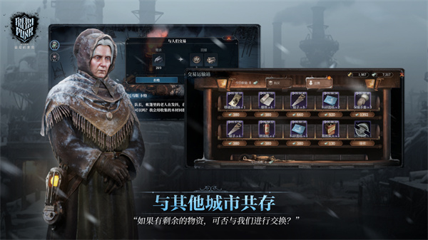 冰汽时代最后的家园截图5