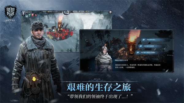 冰汽时代最后的家园截图4