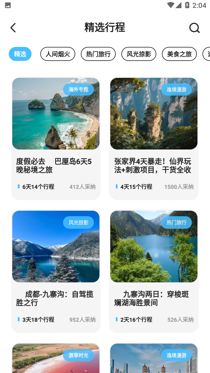 Gooh旅记截图3