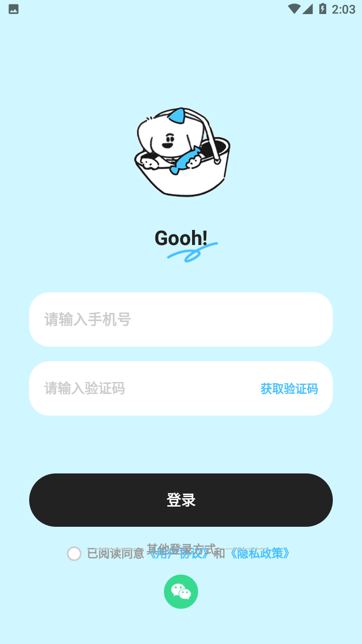Gooh旅记截图2