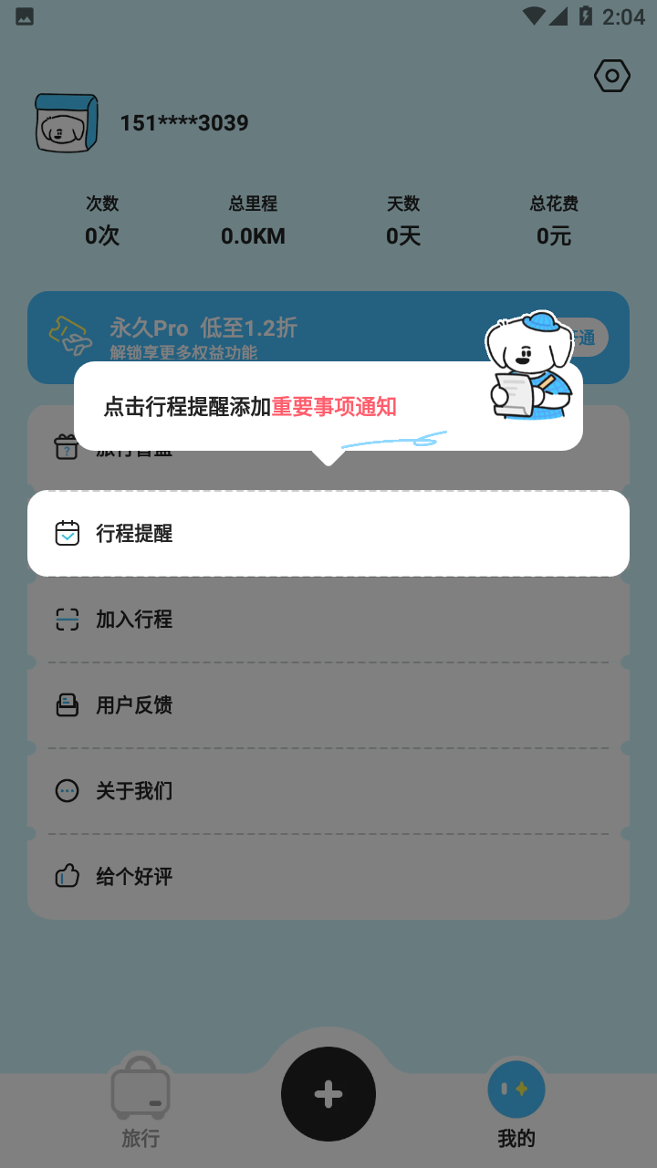 Gooh旅记截图5