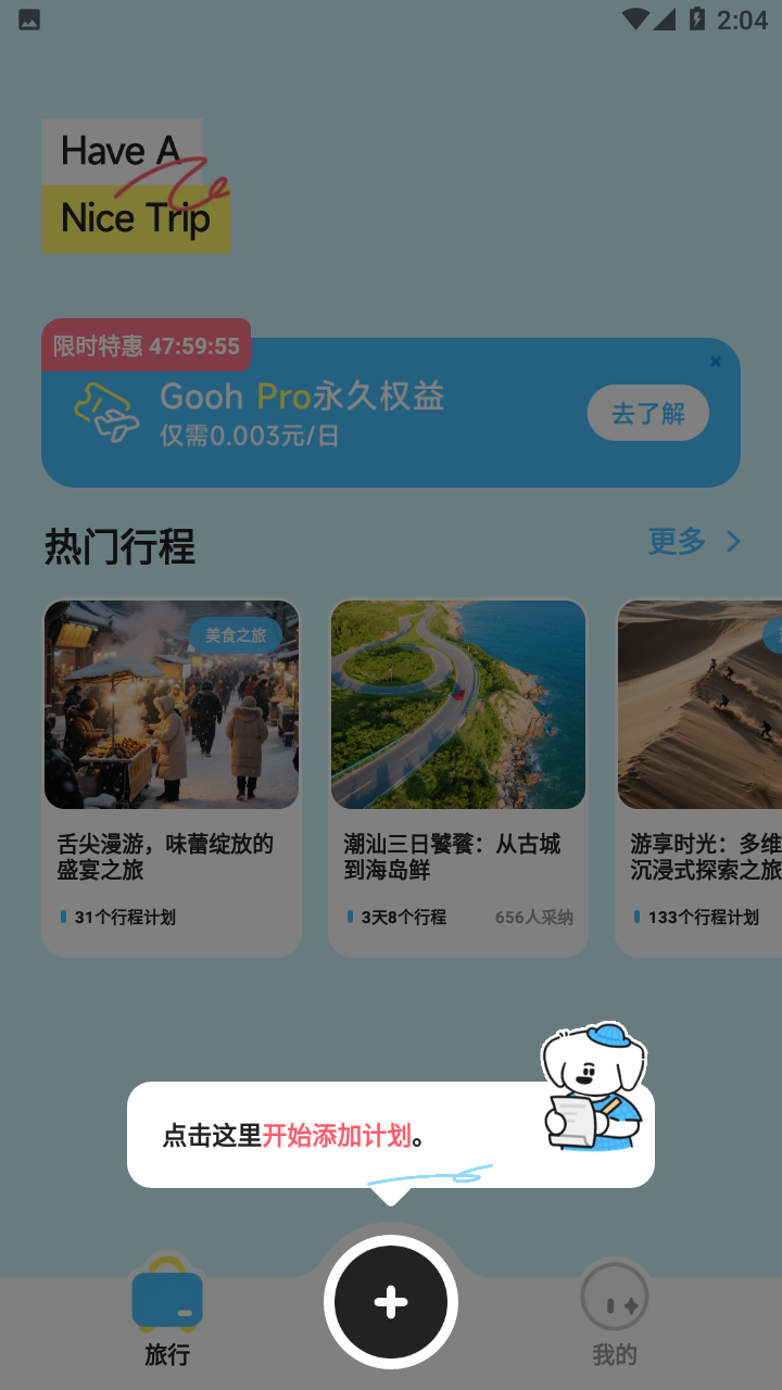 Gooh旅记截图4