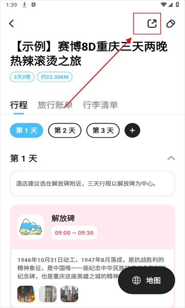 Gooh旅记
