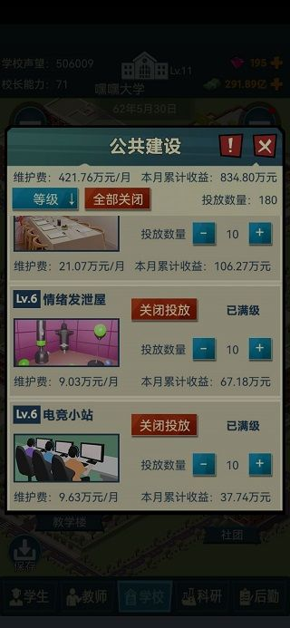 模拟经营我的大学安卓版