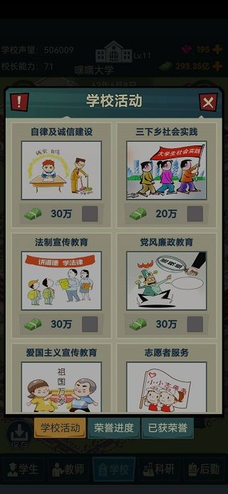 模拟经营我的大学安卓版