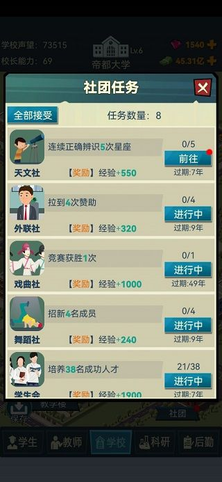 模拟经营我的大学安卓版