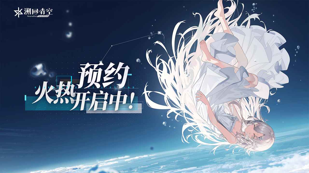 溯回青空