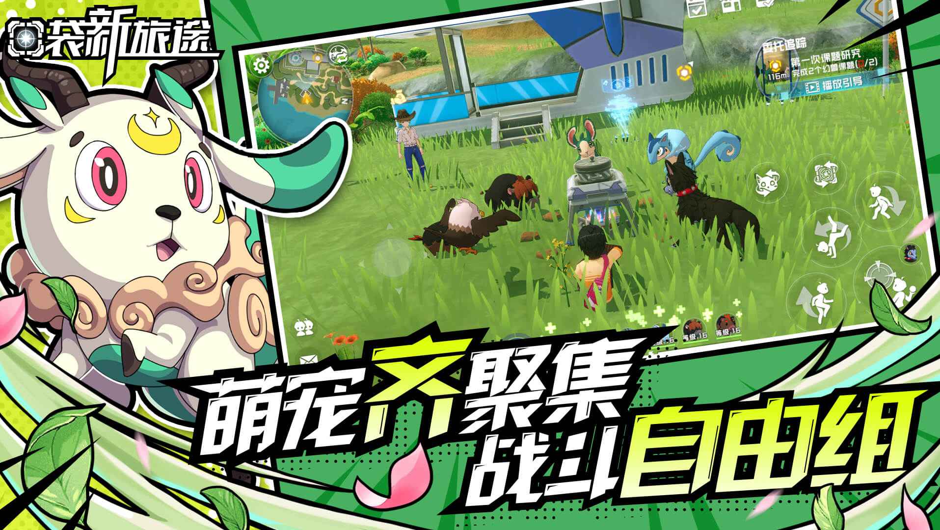 口袋新旅途截图1