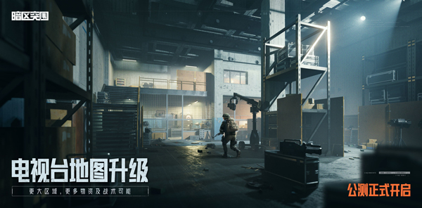 暗区突围官方版截图3
