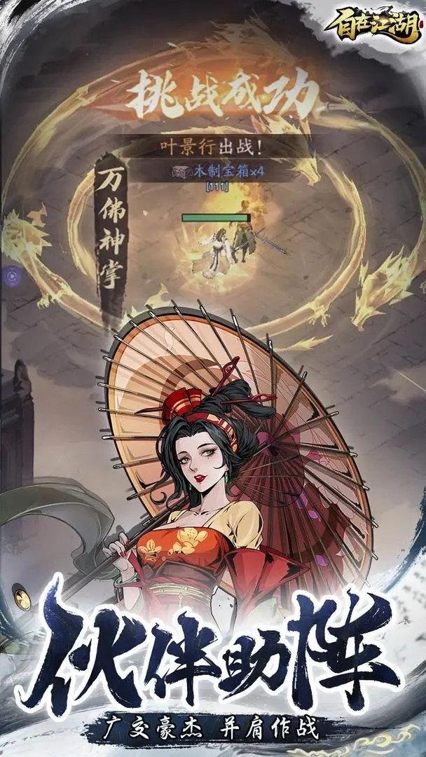 自在江湖截图3