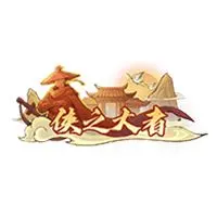 自在江湖
