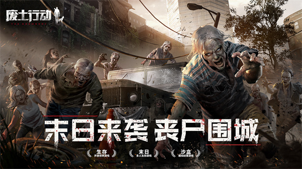 废土行动官方版截图5