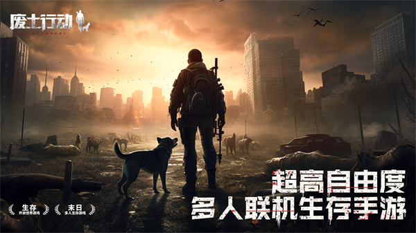 废土行动官方版截图4