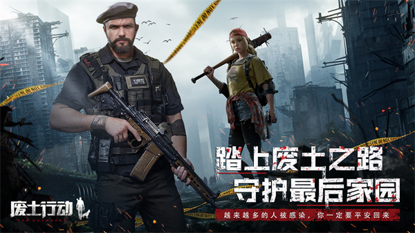 废土行动官方版截图2
