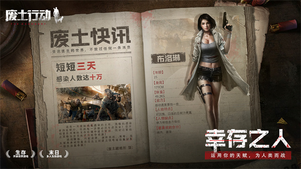 废土行动官方版截图1