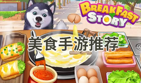 美食