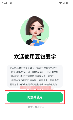 豆包爱学app