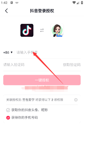 豆包爱学app