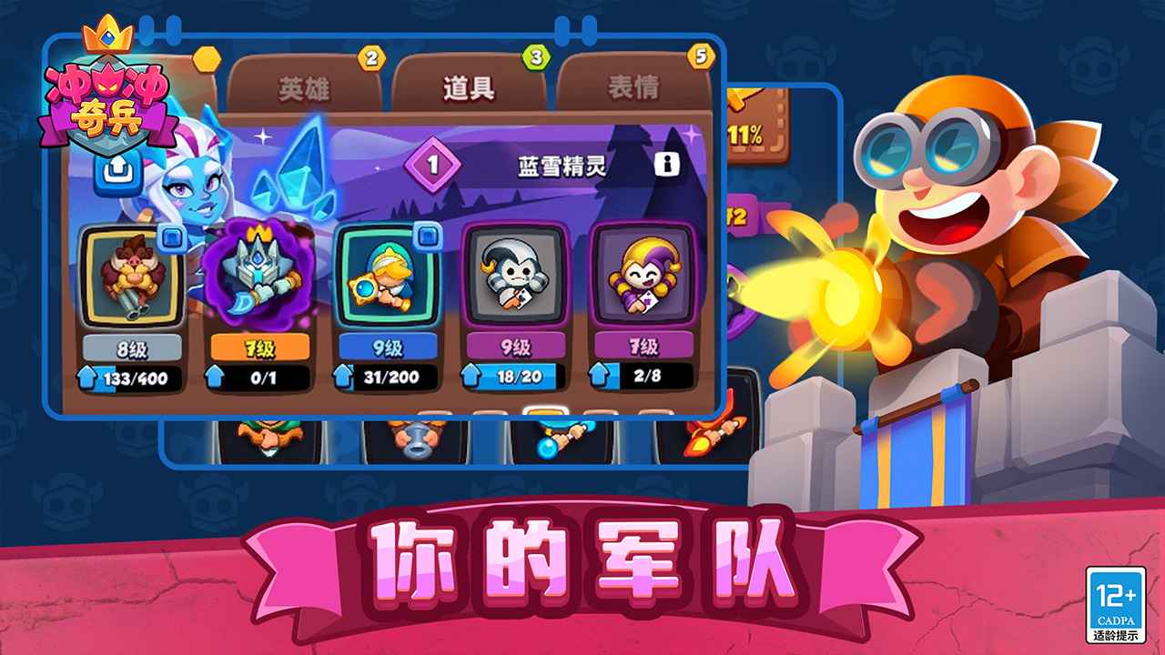 冲冲奇兵截图3