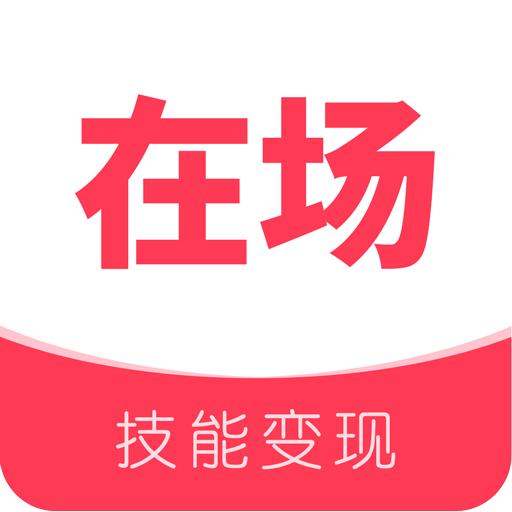 在场app