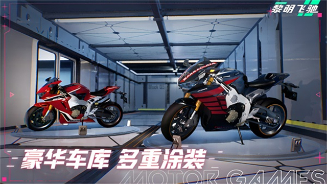 黎明飞驰官方正版截图3