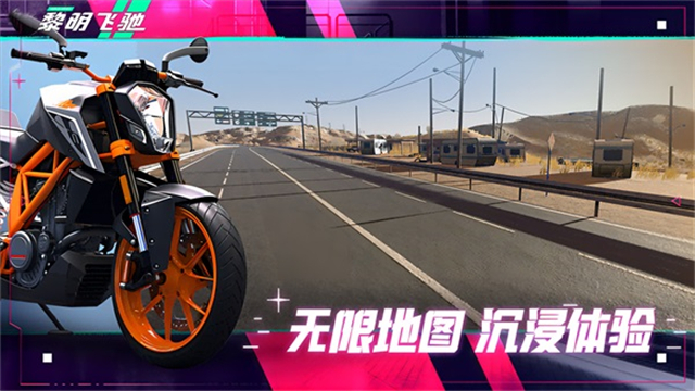 黎明飞驰官方正版截图1