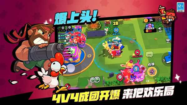 爆裂小队官方版截图4