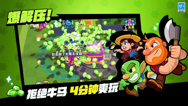 爆裂小队官方版截图3