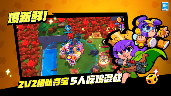 爆裂小队官方版截图1