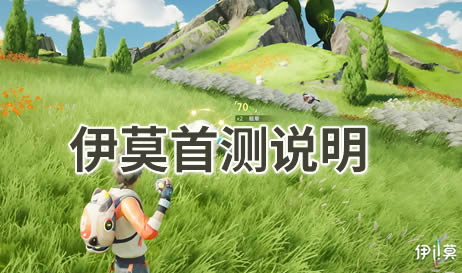 伊莫首测说明