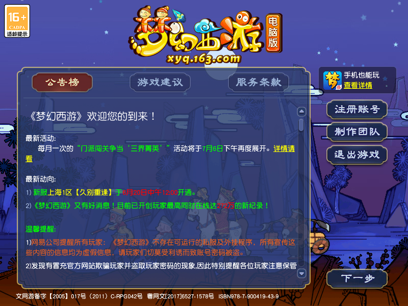 梦幻西游畅玩服