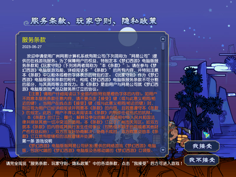 梦幻西游畅玩服