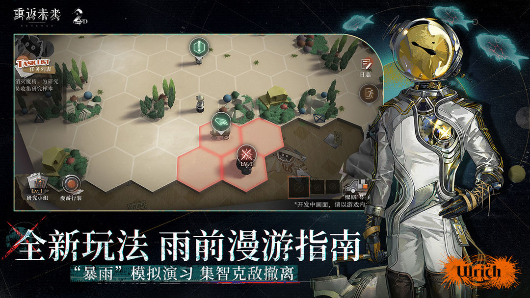 重返未来1999游戏截图4