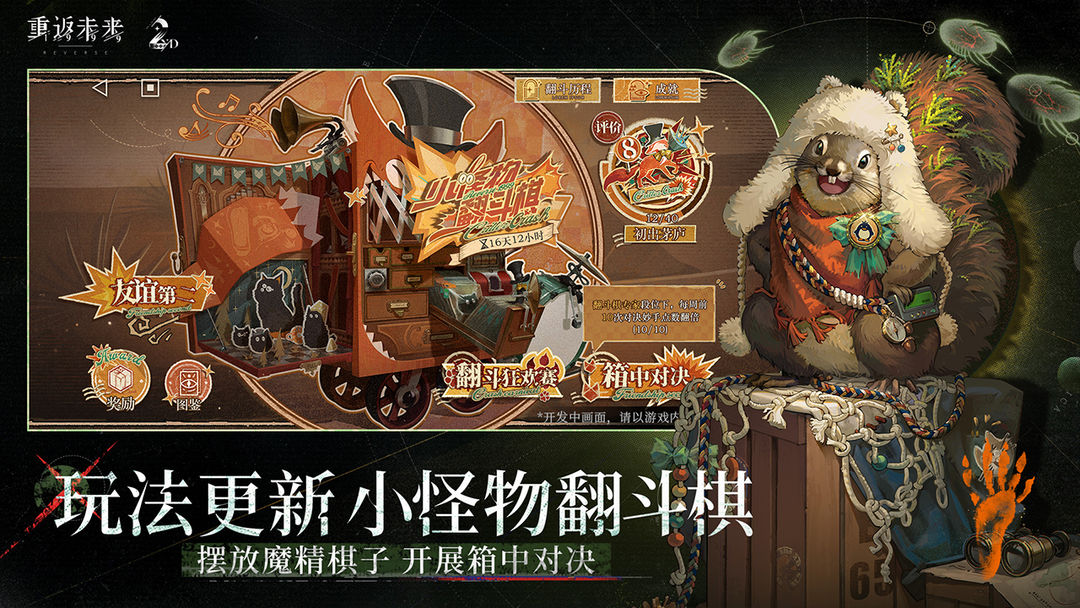 重返未来1999游戏截图3